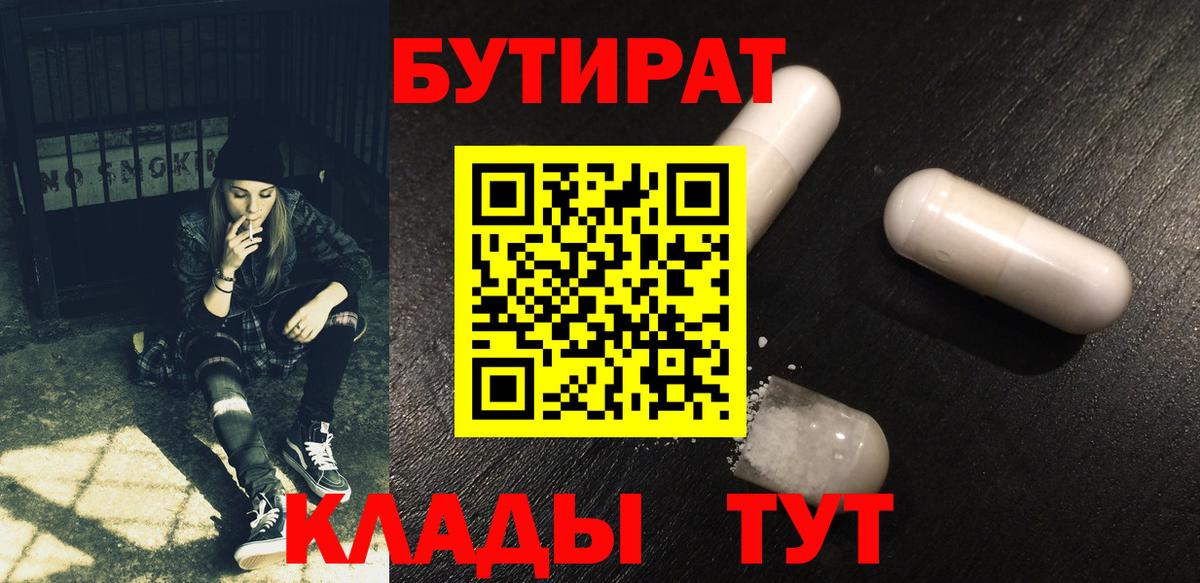 БУТИРАТ BDO Борзя