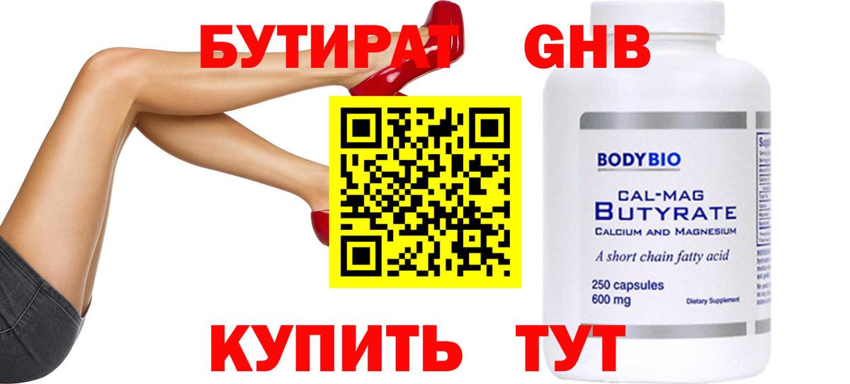 Бутират BDO 33%  Вход с VPN  Борзя 
