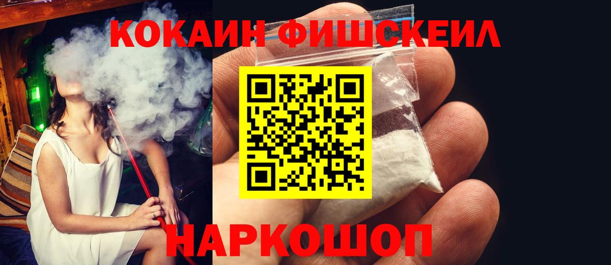 COCAIN Боливия  Кокаин  Вход с VPN  Борзя  КОКАИН Fish Scale 