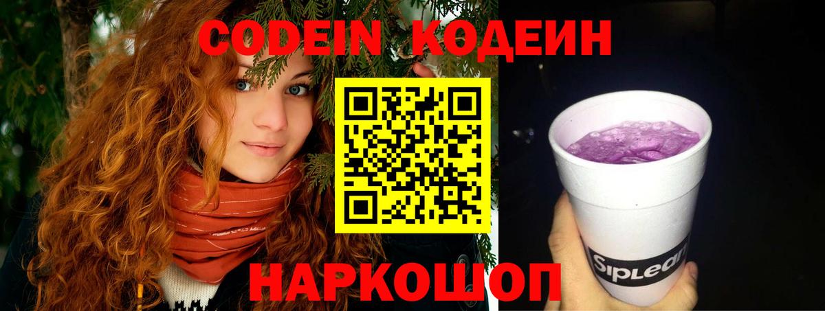 Борзя  Codein Purple Drank  Вход с VPN 