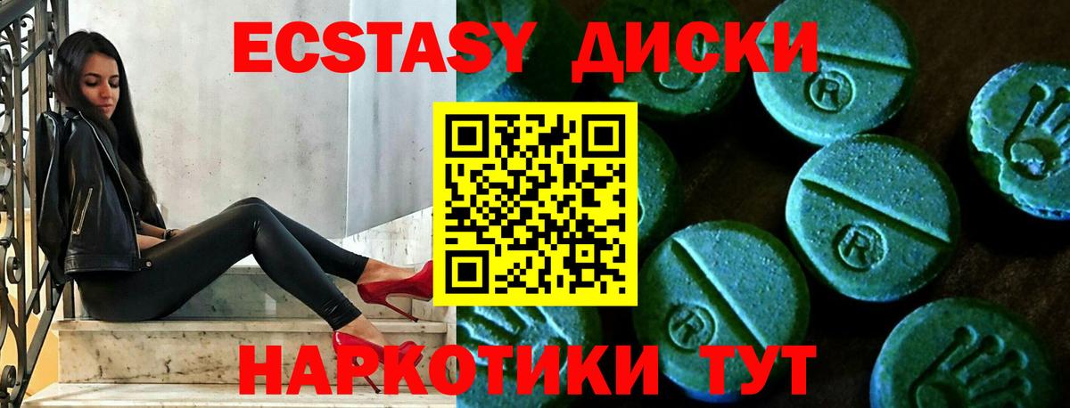 Экстази 250 мг  Вход с VPN  Борзя  Ecstasy 300 mg 
